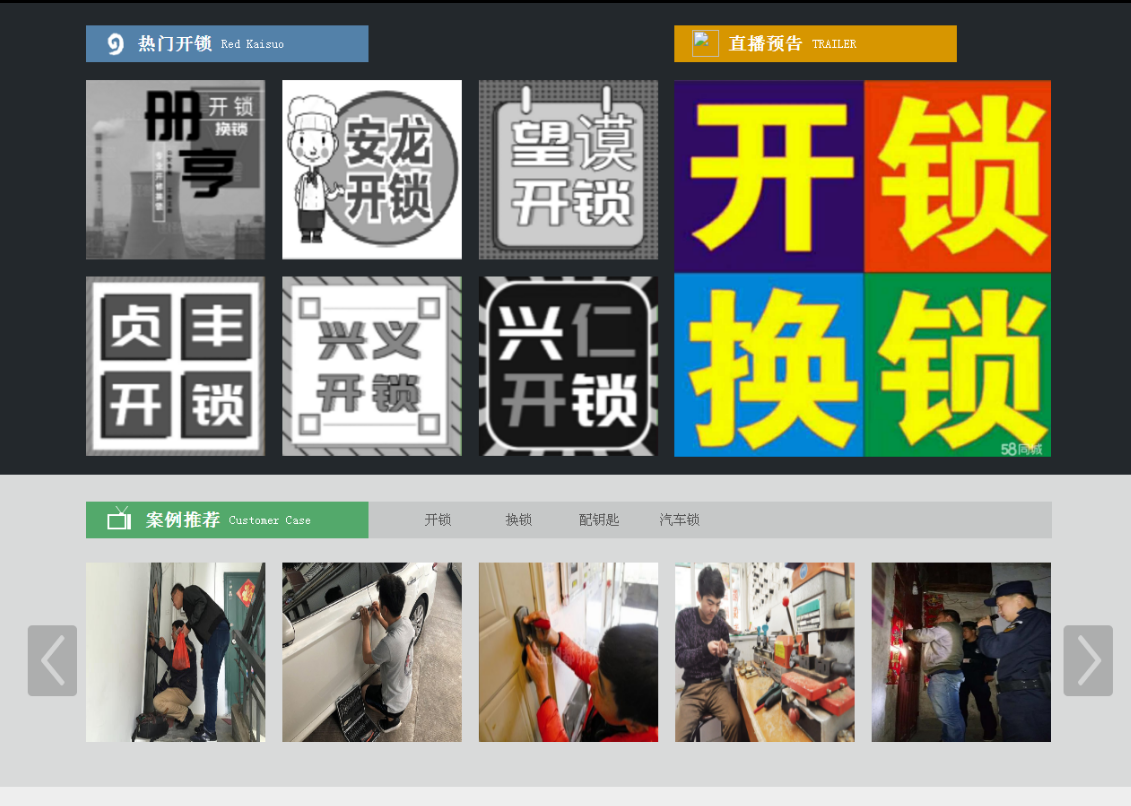 郸城黔西南开锁网门户网站